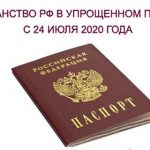 Упрощенка для иностранцев. Как получить гражданство России?